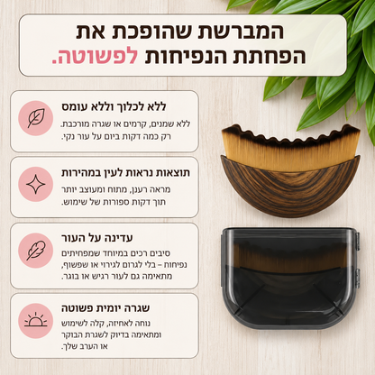 Loreey Lift Brush מברשת לעיסוי ועיצוב הפנים