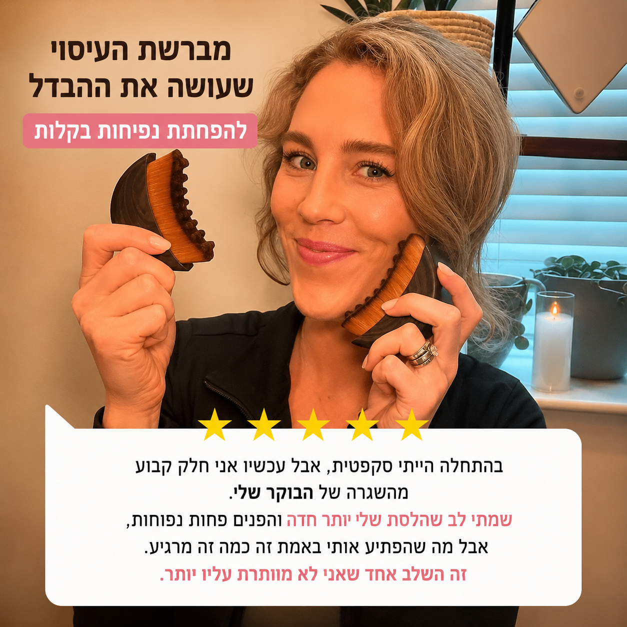Loreey Lift Brush מברשת לעיסוי ועיצוב הפנים