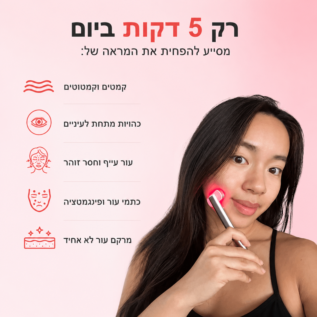 Loreey Glow Wand –  שרביט לד לפנים באור אדום