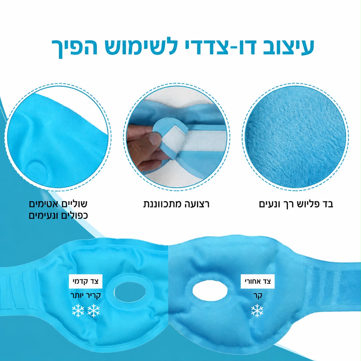 מסכת ג׳ל לקירור העיניים